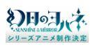 Markenbild von GENJITSU NO YOHANE: SUNSHINE IN THE MIRROR