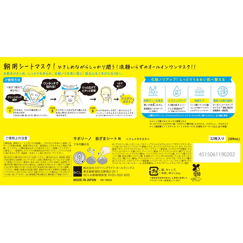 Produktbild BCL SABORINO Morning Facial Sheet Mask N 2 von 5