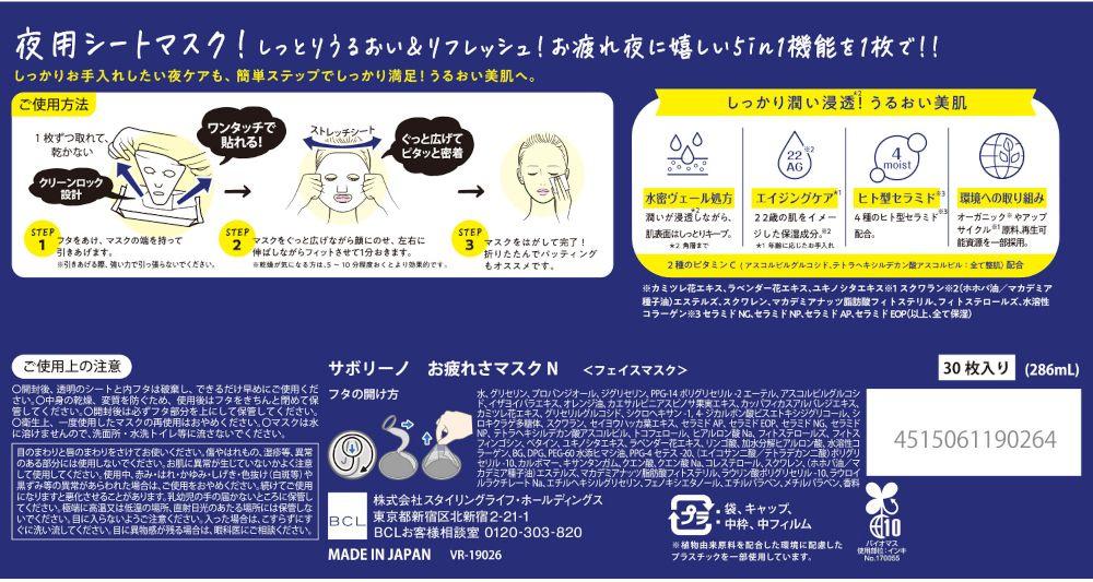 Produktbild BCL SABORINO Good Night Sheet Mask N 2 von 2