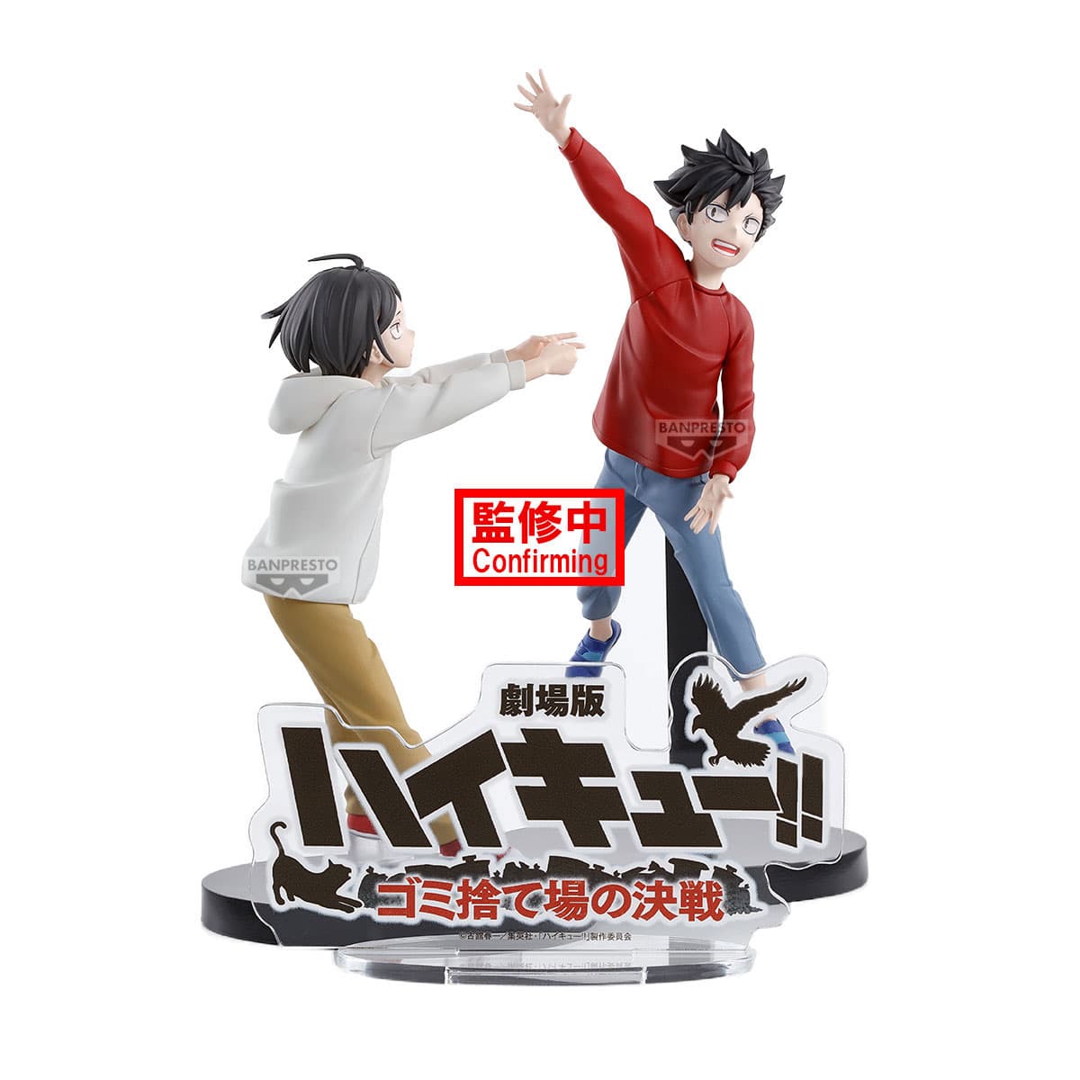 Haikyu!!: The Dumpster Battle FIGURE