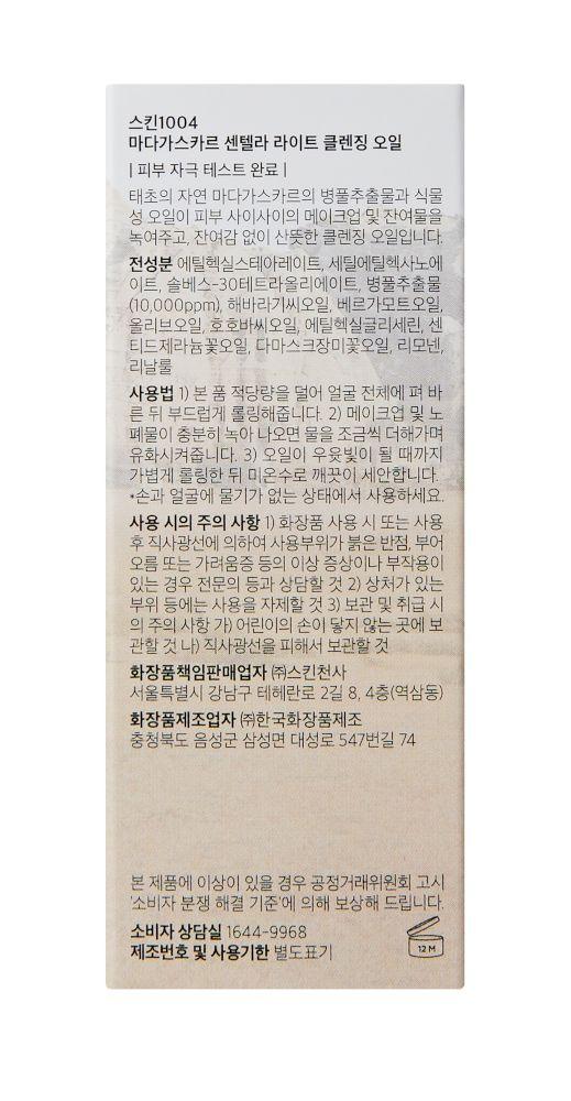 Produktbild SKIN1004 Madagascar Centella Light Cleansing Oil 3 von 5